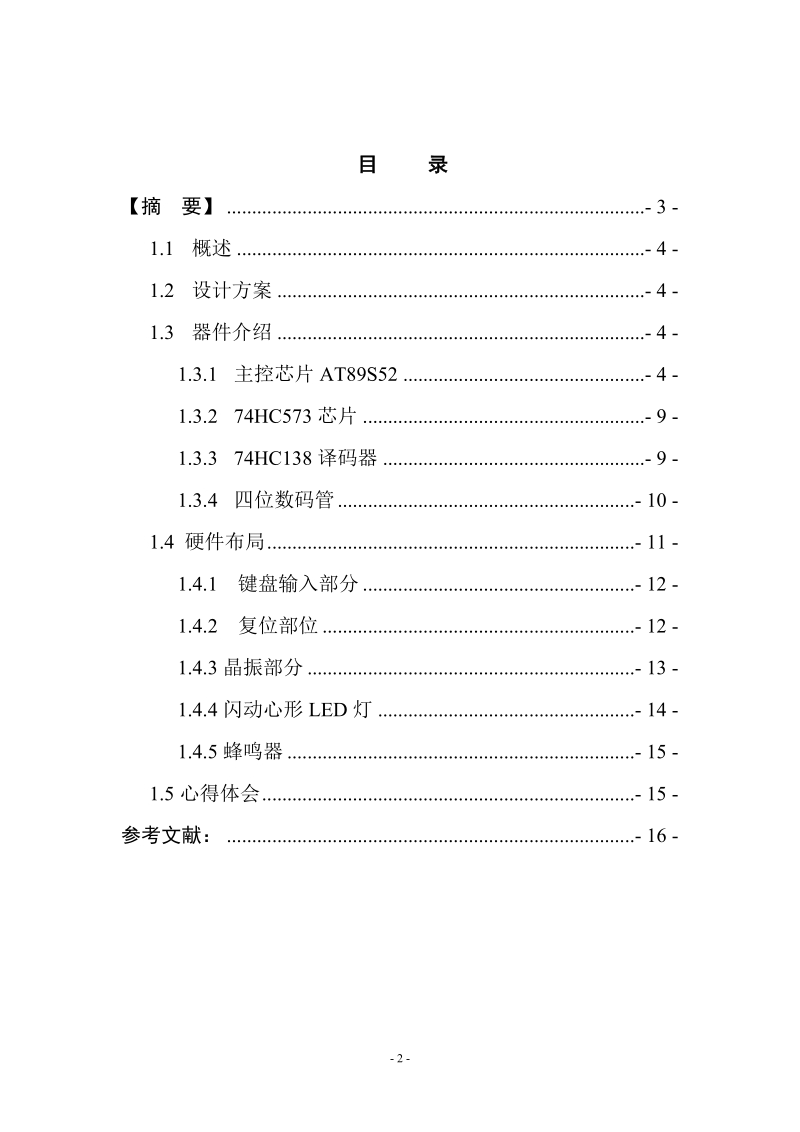 密码锁与流动心形图案.doc_第2页