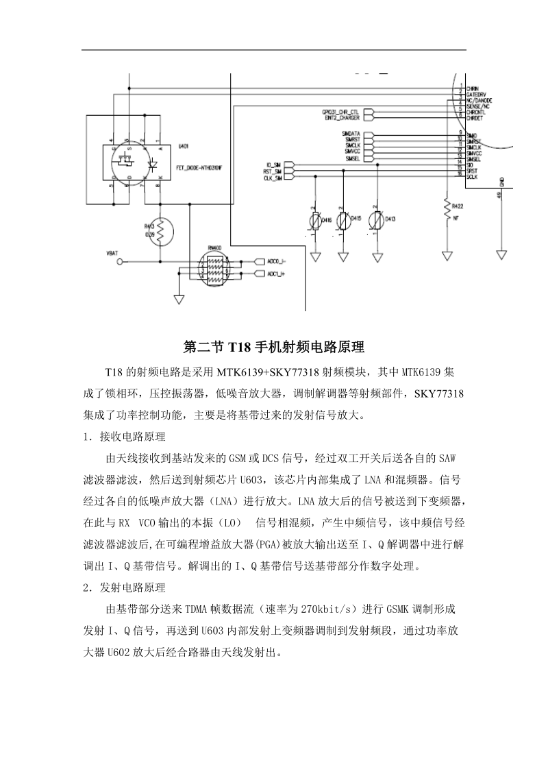 手机基本电路工作原理.doc_第3页