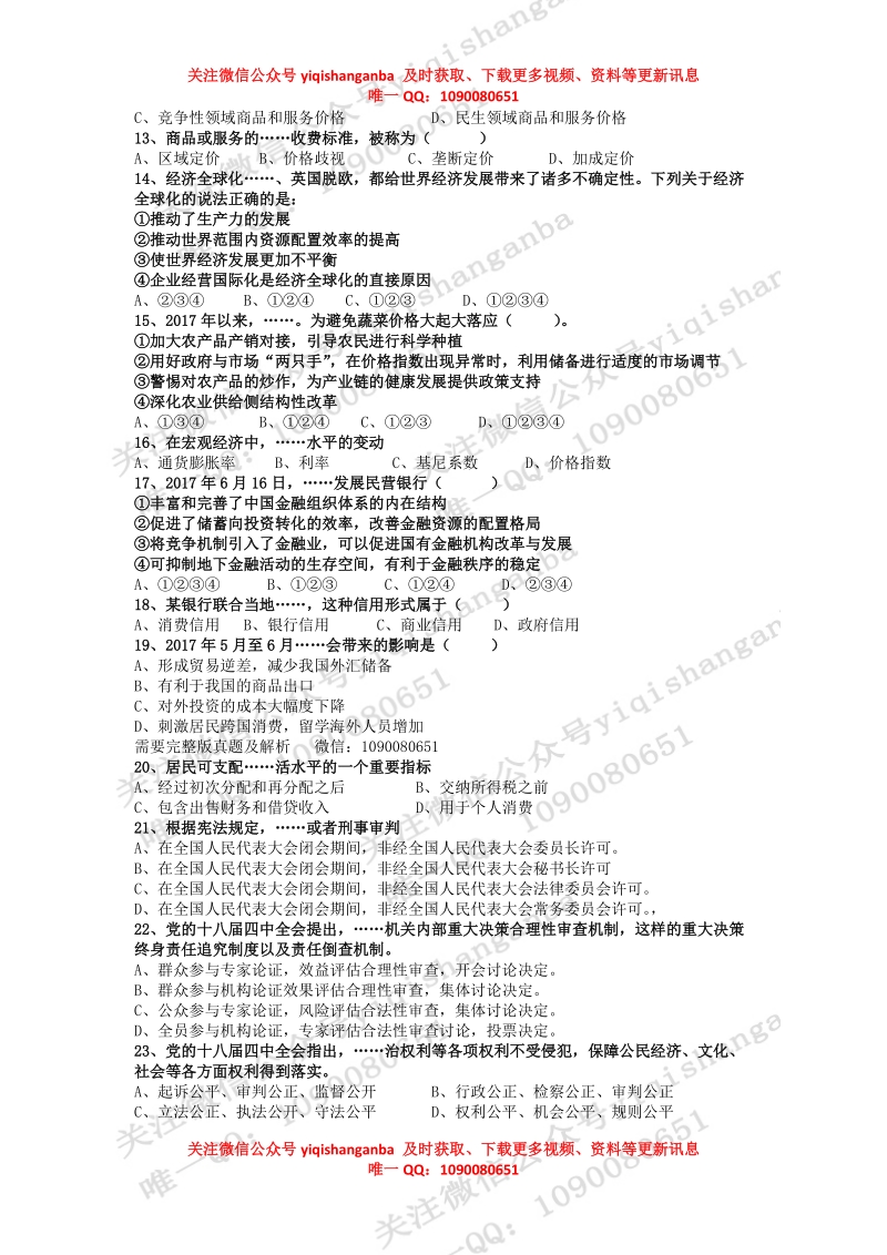 2017年宁波溪慈市事业单位《综合基础知识》真题试卷（精选）.doc_第2页