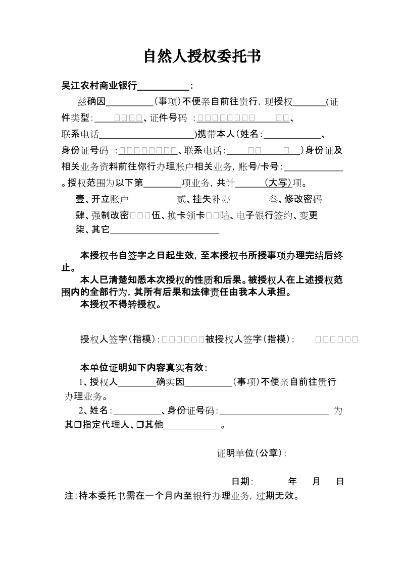 自然人授权委托书、遗产继承等业务委托证明模版-客户版doc.doc_第1页