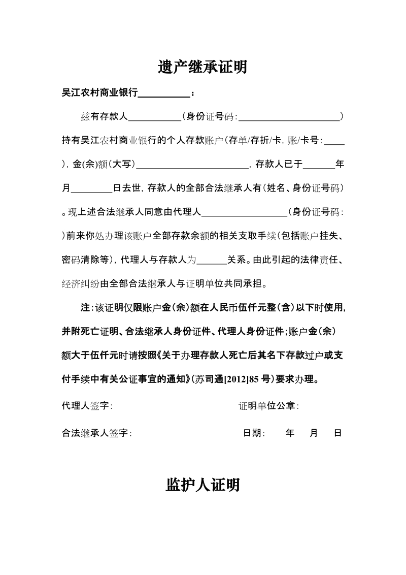 自然人授权委托书、遗产继承等业务委托证明模版-客户版doc.doc_第2页