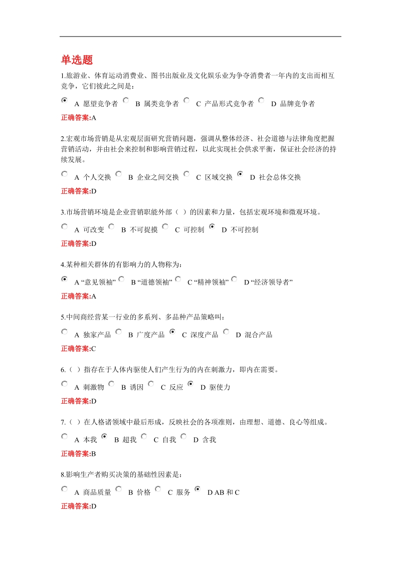 市场营销第2次在线作业.doc_第1页