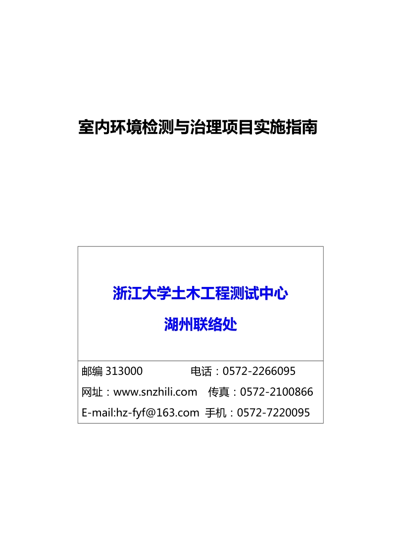 室内污染学习资料.doc_第1页