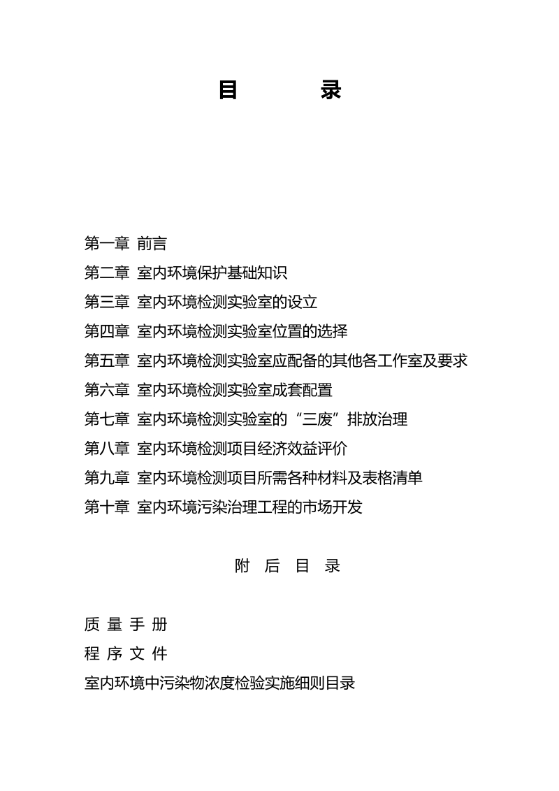 室内污染学习资料.doc_第2页