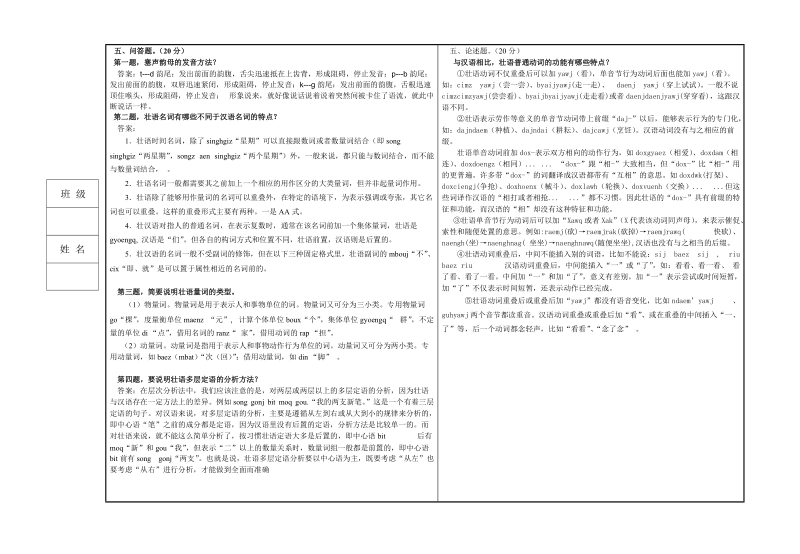 广西民族大学试题现代壮语.doc_第2页