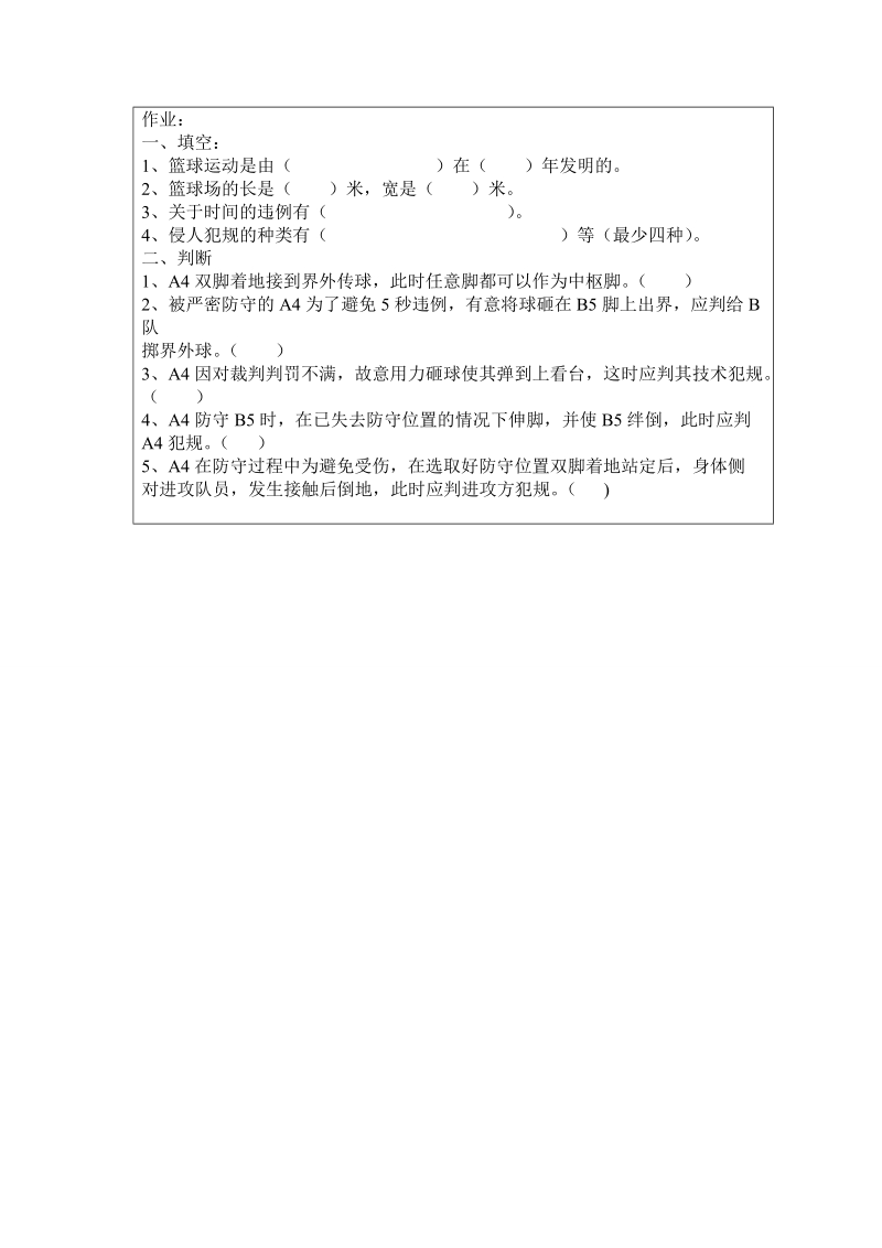 篮球基础知识教案.doc_第2页