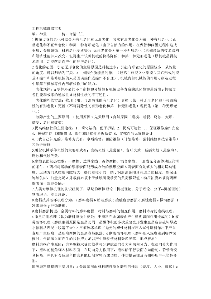 工程机械维修宝典..doc_第1页