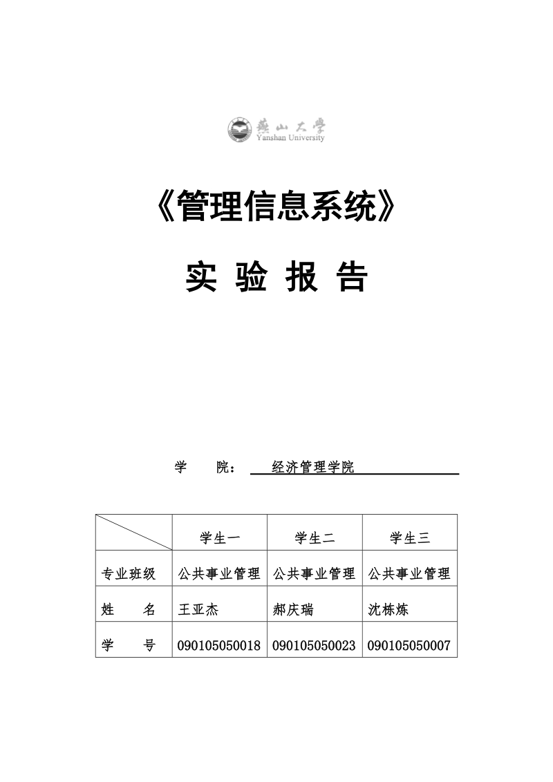 小型工资管理信息系统实验报告.doc_第1页