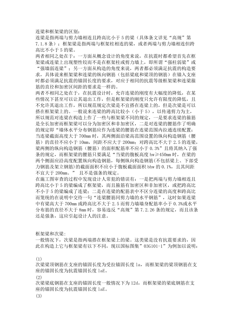 建筑新人不懂的知识.doc_第2页