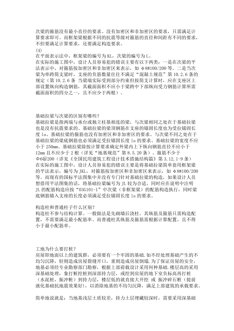 建筑新人不懂的知识.doc_第3页