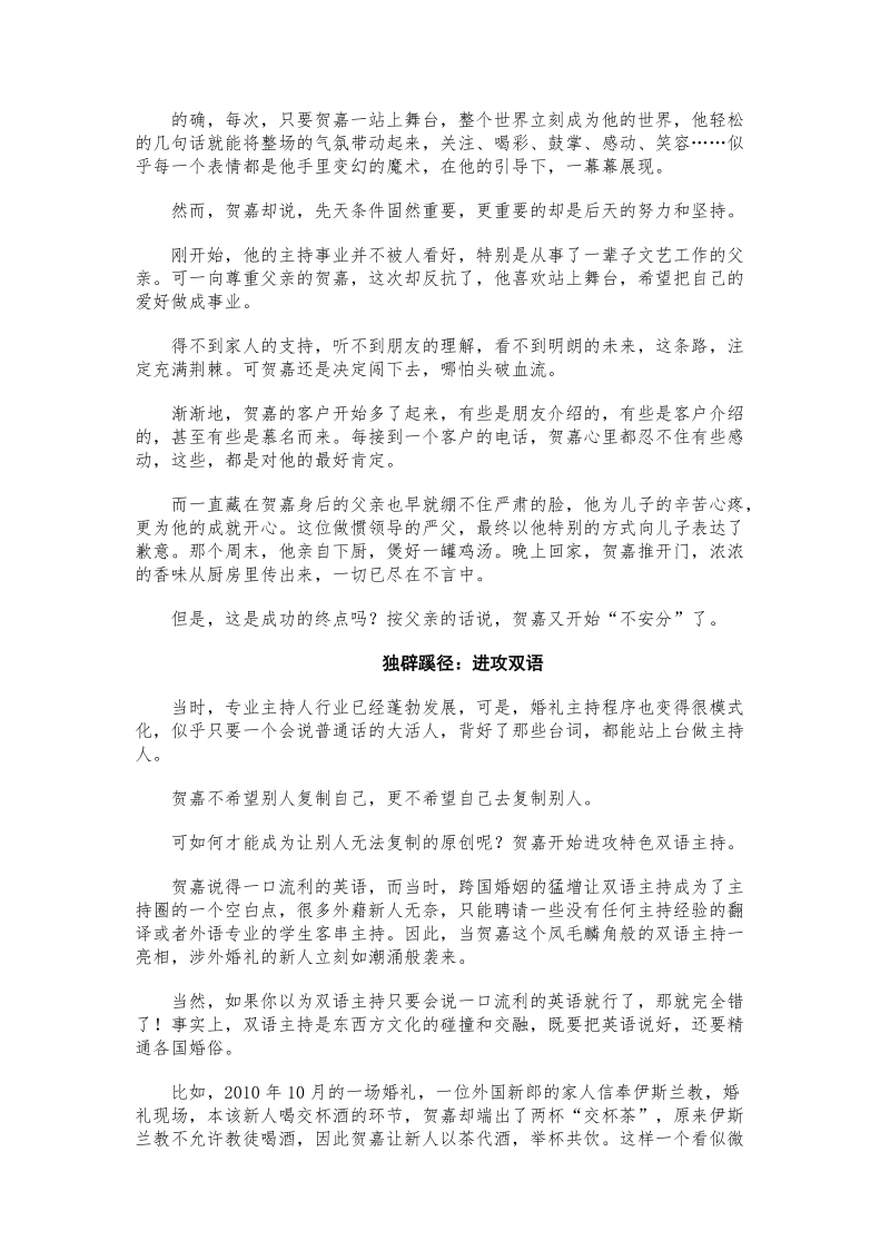 帅哥贺嘉 哥主持的不是婚礼,是梦想.doc_第2页