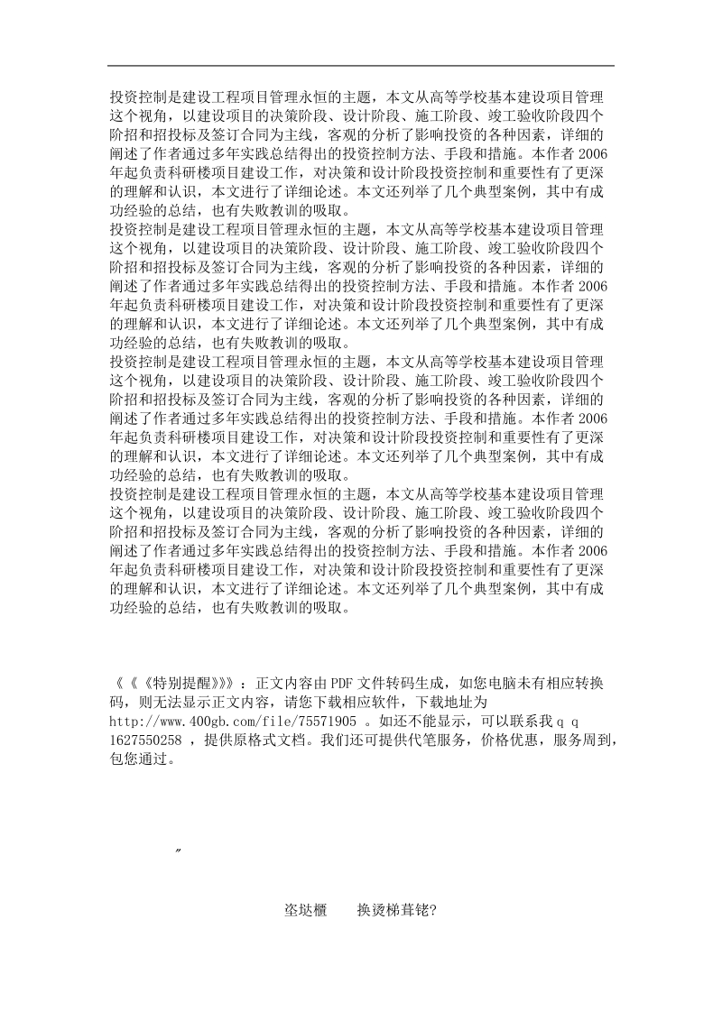 工程项目管理专业优秀论文  高等学校基本建设项目管理中的投资控制.doc_第3页