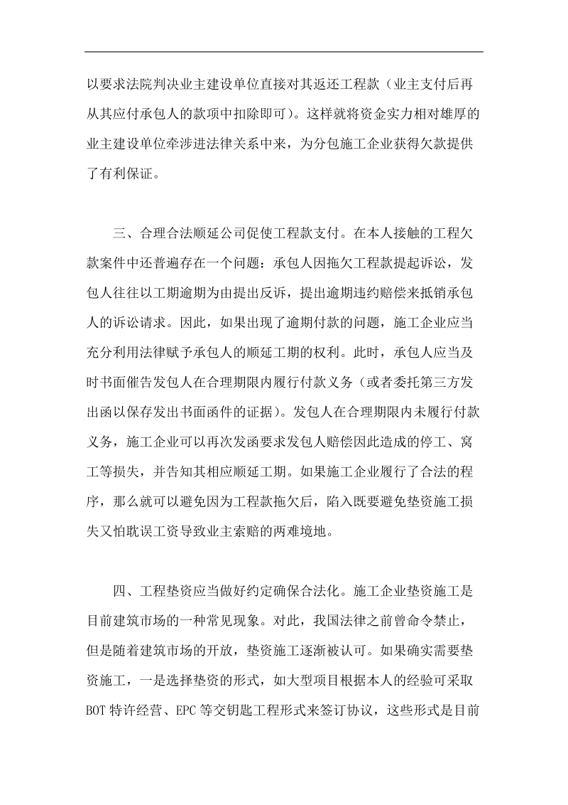 建筑企业解决工程欠款难题的法律策略.doc_第3页