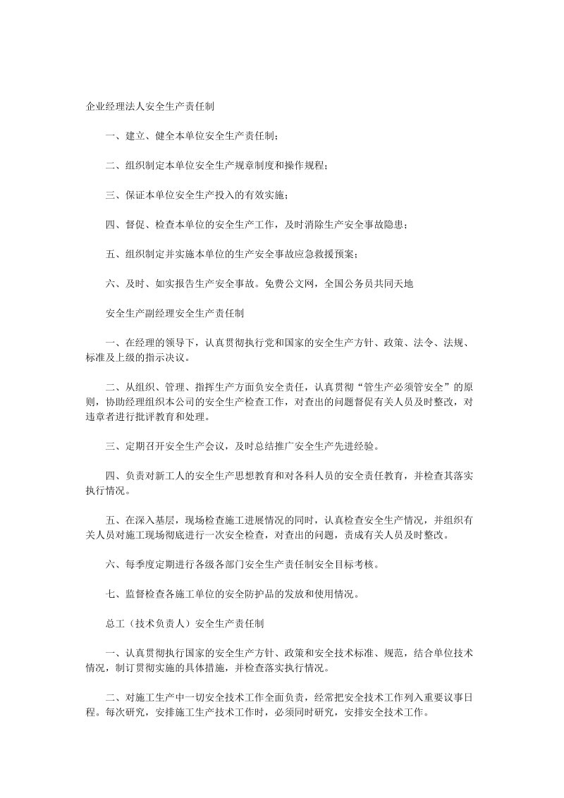 建筑施工企业技术管理制度.doc_第1页