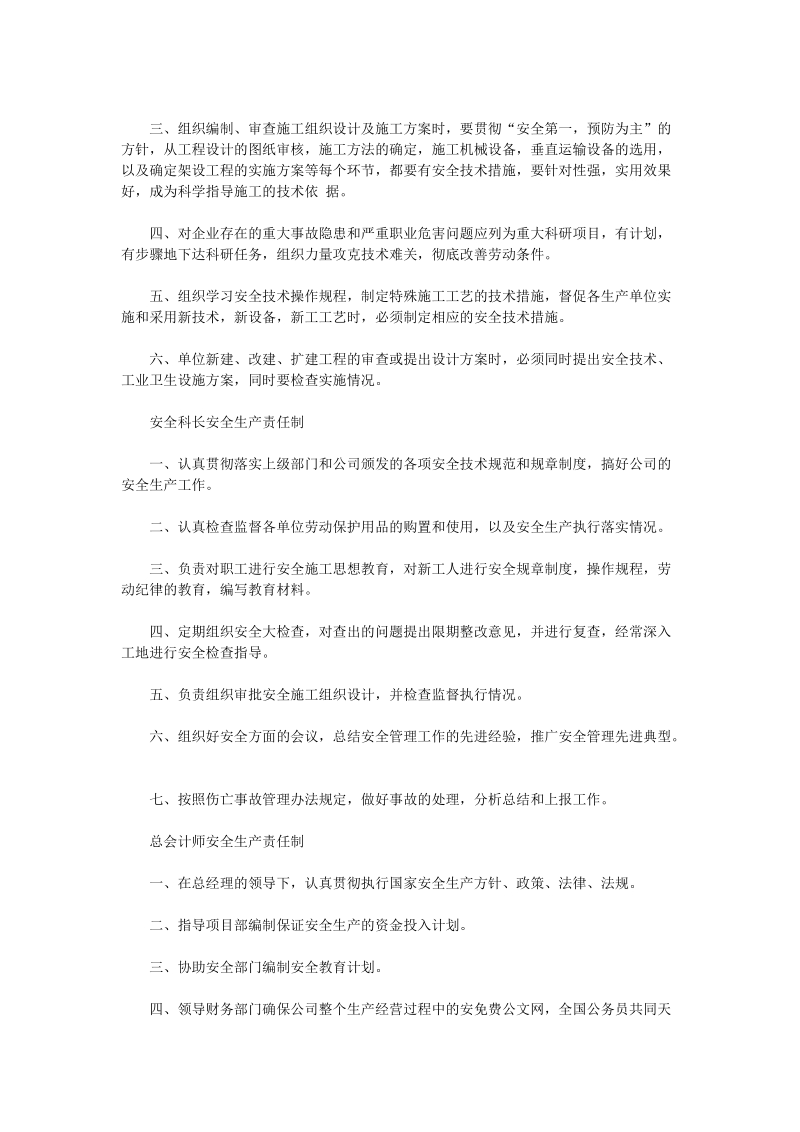 建筑施工企业技术管理制度.doc_第2页