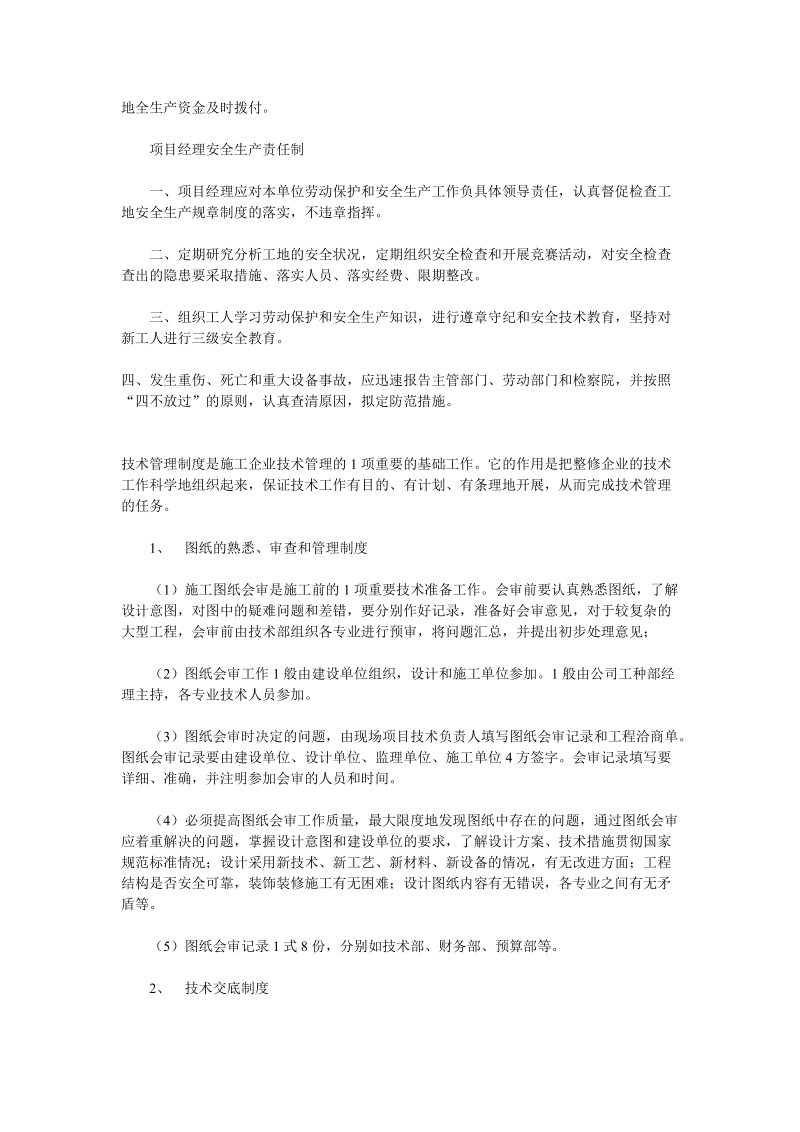 建筑施工企业技术管理制度.doc_第3页