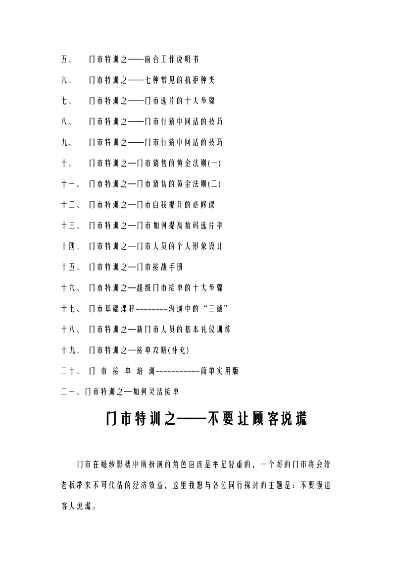 影楼门市技巧培训教程.doc_第2页