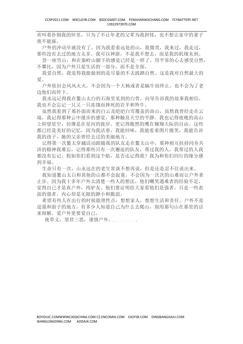 户外的代价不是用生命的支付(有感今年山难事故层出).docx_第2页