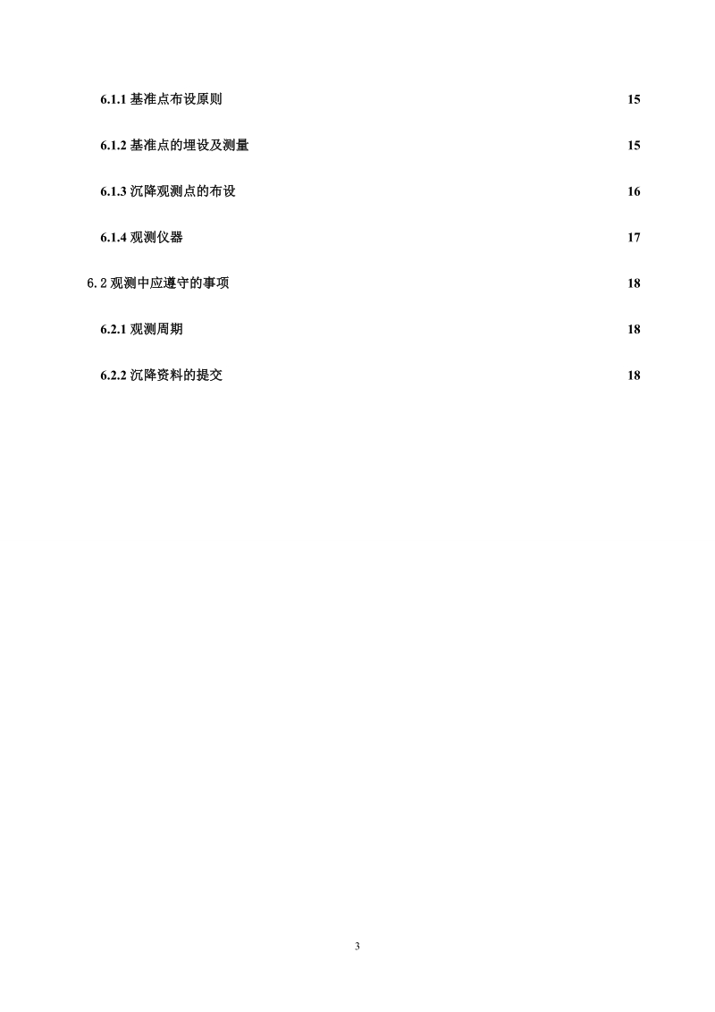 小区住宅楼施工测量方案研究.doc_第3页