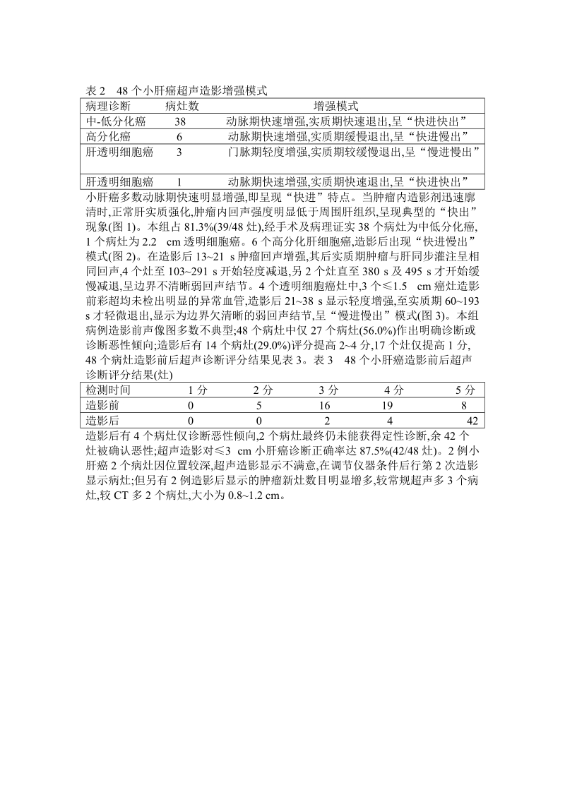 超声论文.doc_第3页