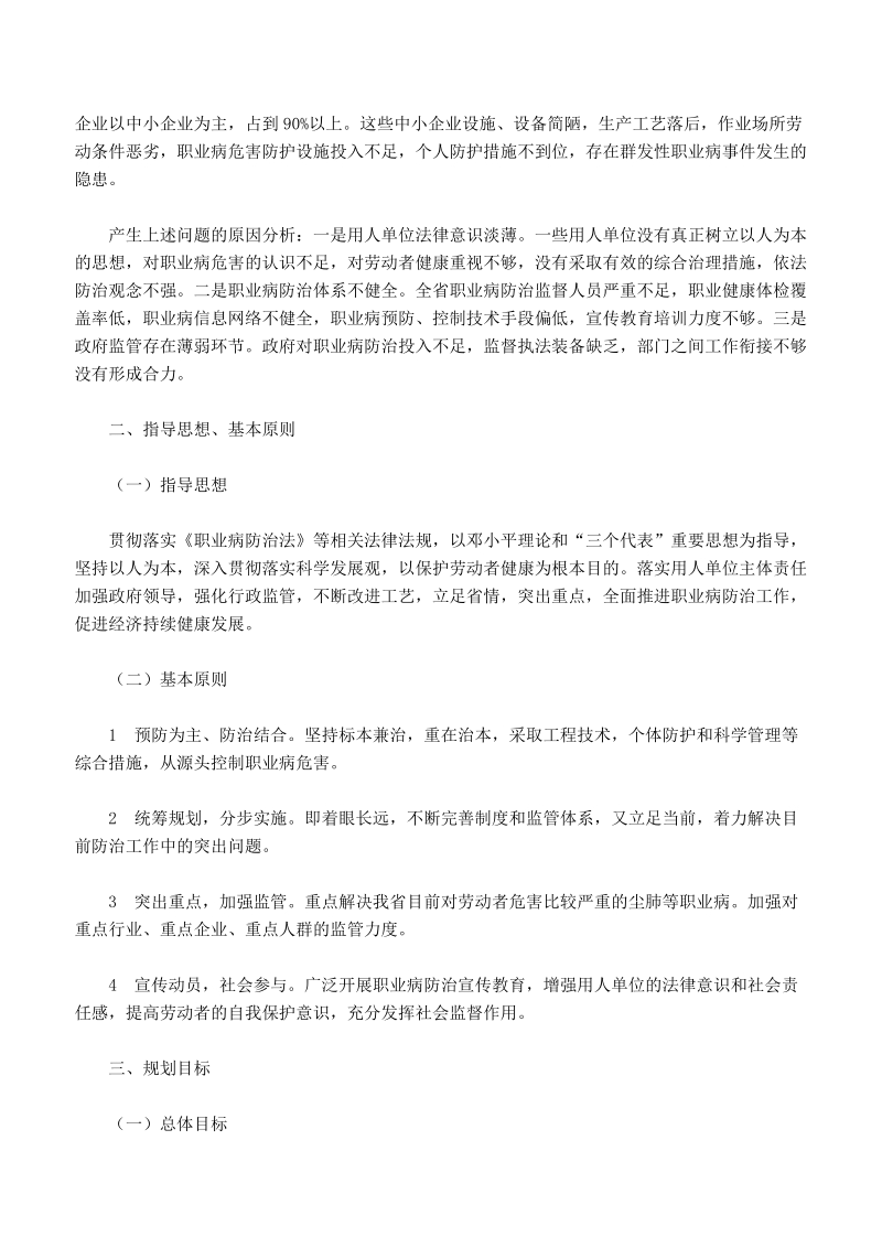 山西省职业病防治规划(2010—2015年).doc_第2页