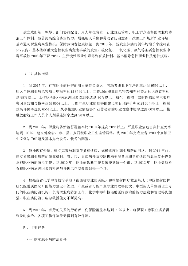 山西省职业病防治规划(2010—2015年).doc_第3页