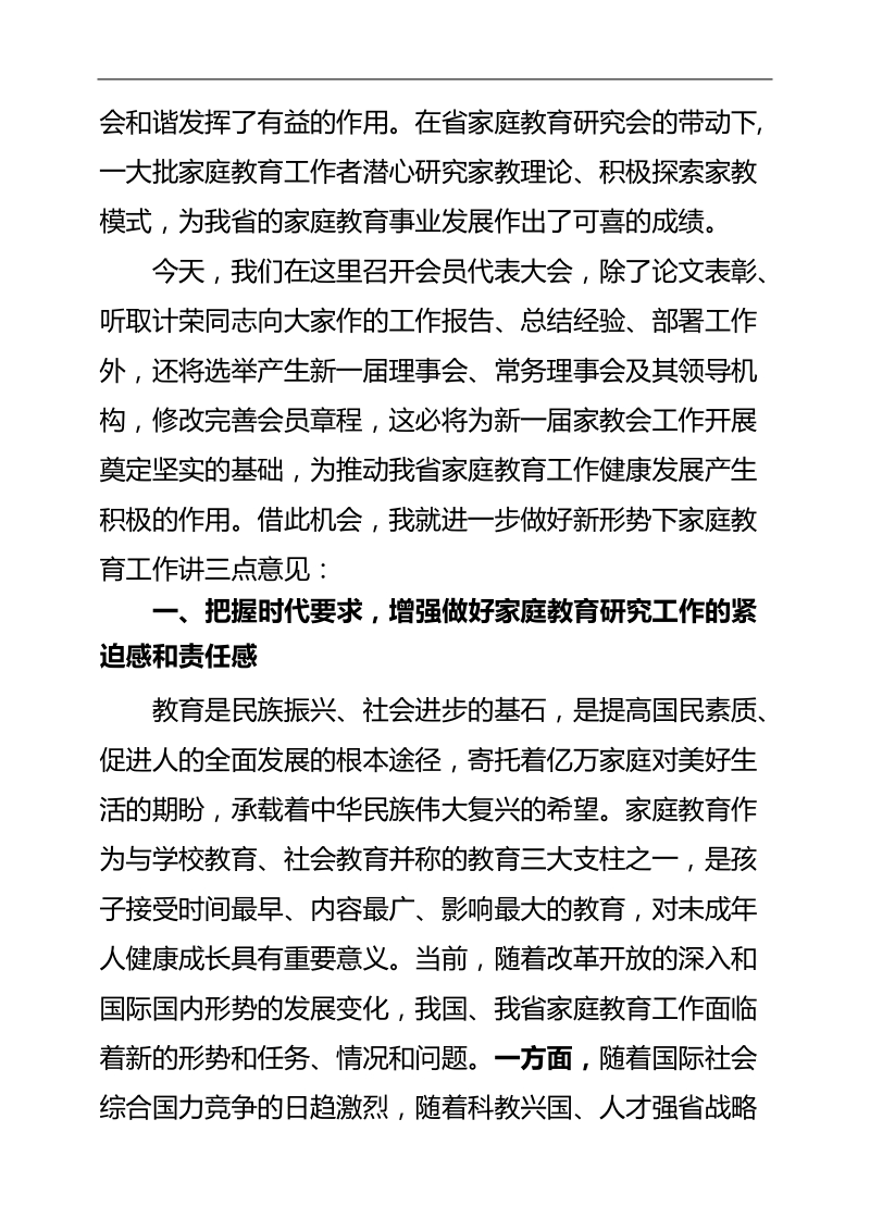 家教学会换届讲话(送印刷厂).doc_第2页