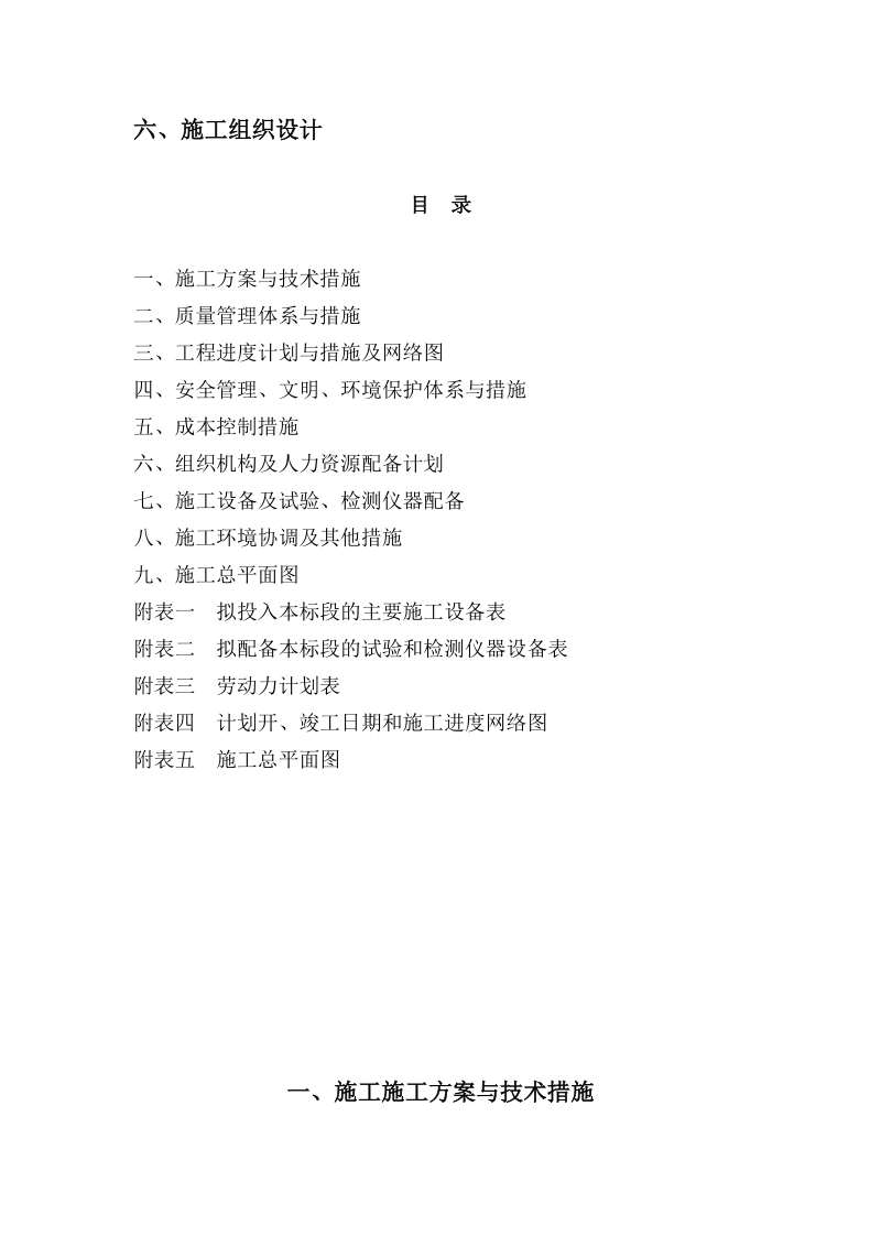 小农水施工组织设计.doc_第1页