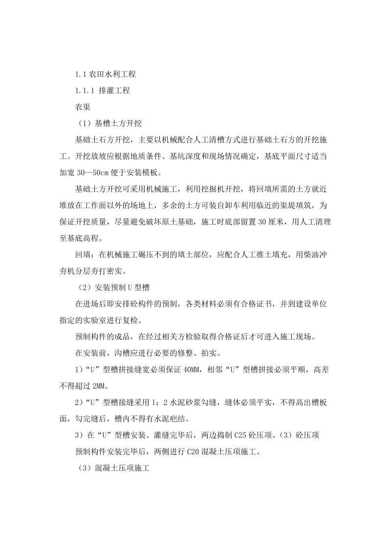 小农水施工组织设计.doc_第2页