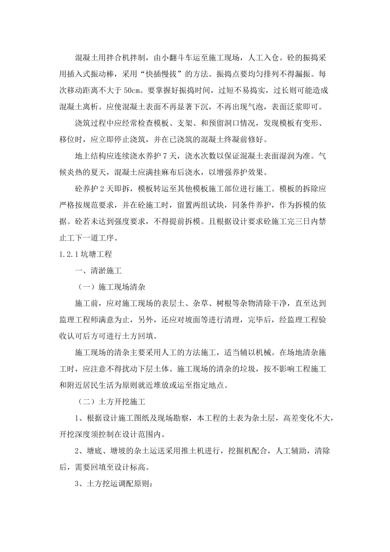 小农水施工组织设计.doc_第3页