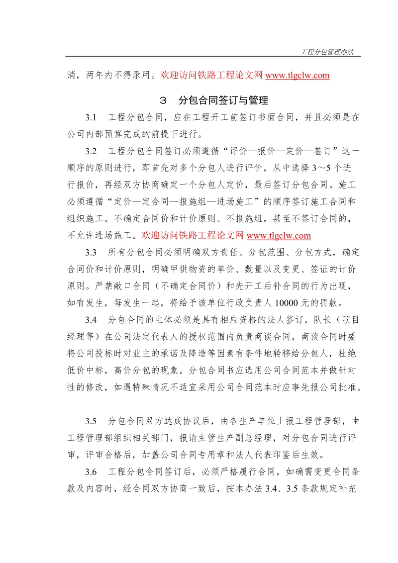 工程分包管理办法8.doc_第3页