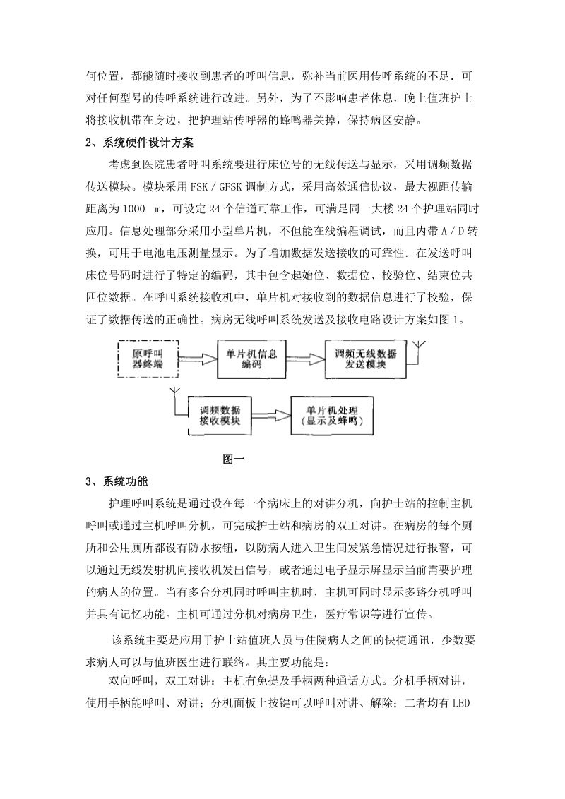 护理呼叫系统.doc_第2页