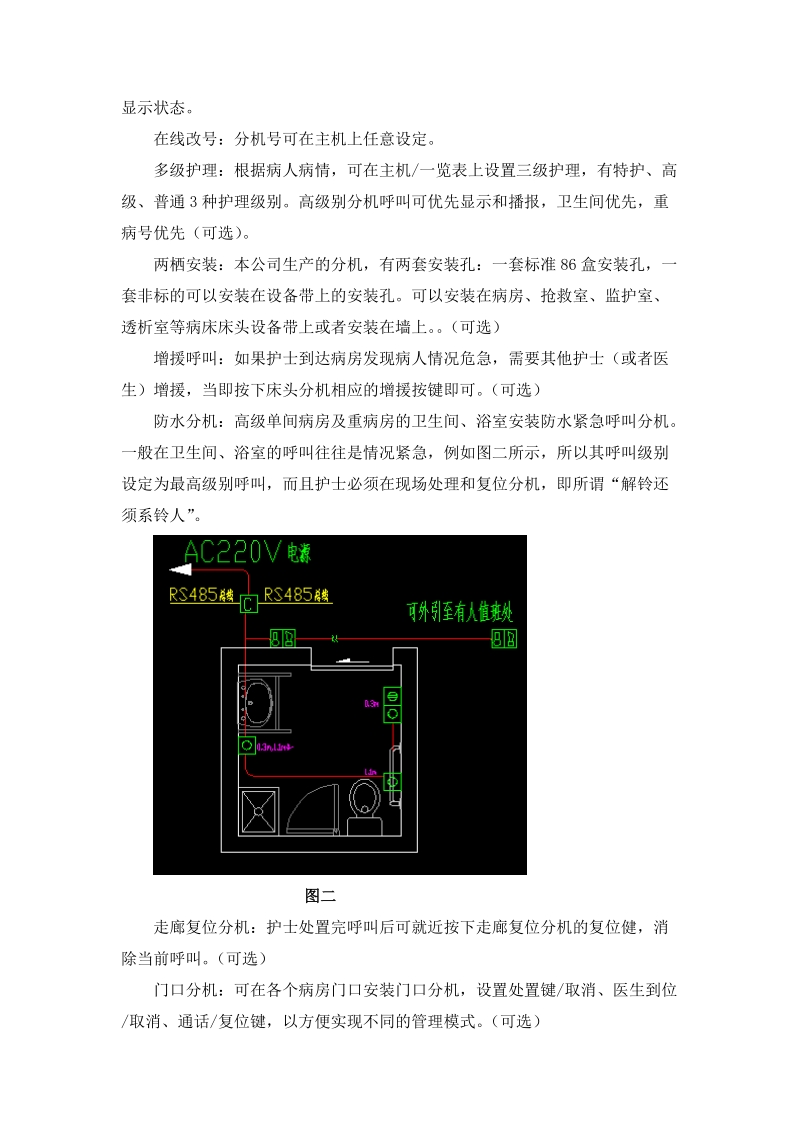 护理呼叫系统.doc_第3页