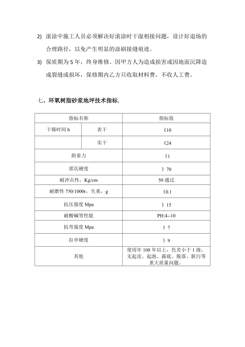 恒全承重型环氧地坪.doc_第3页