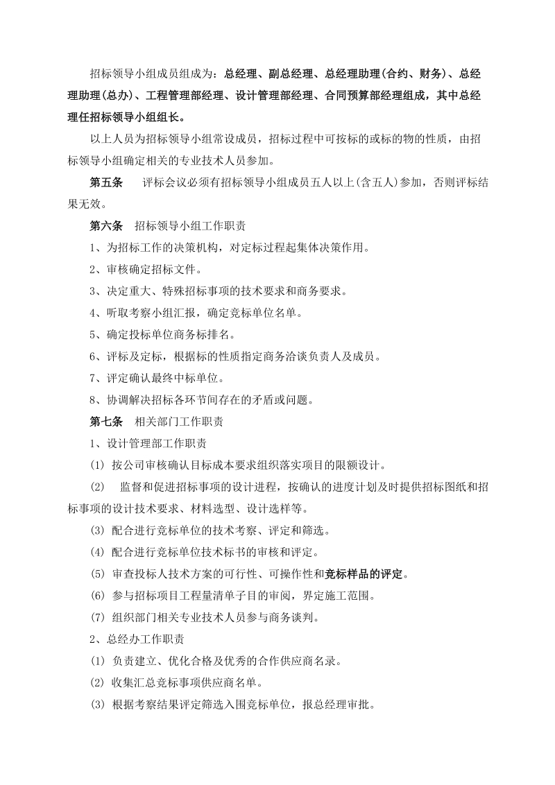 房产公司招标管理办法.doc_第2页