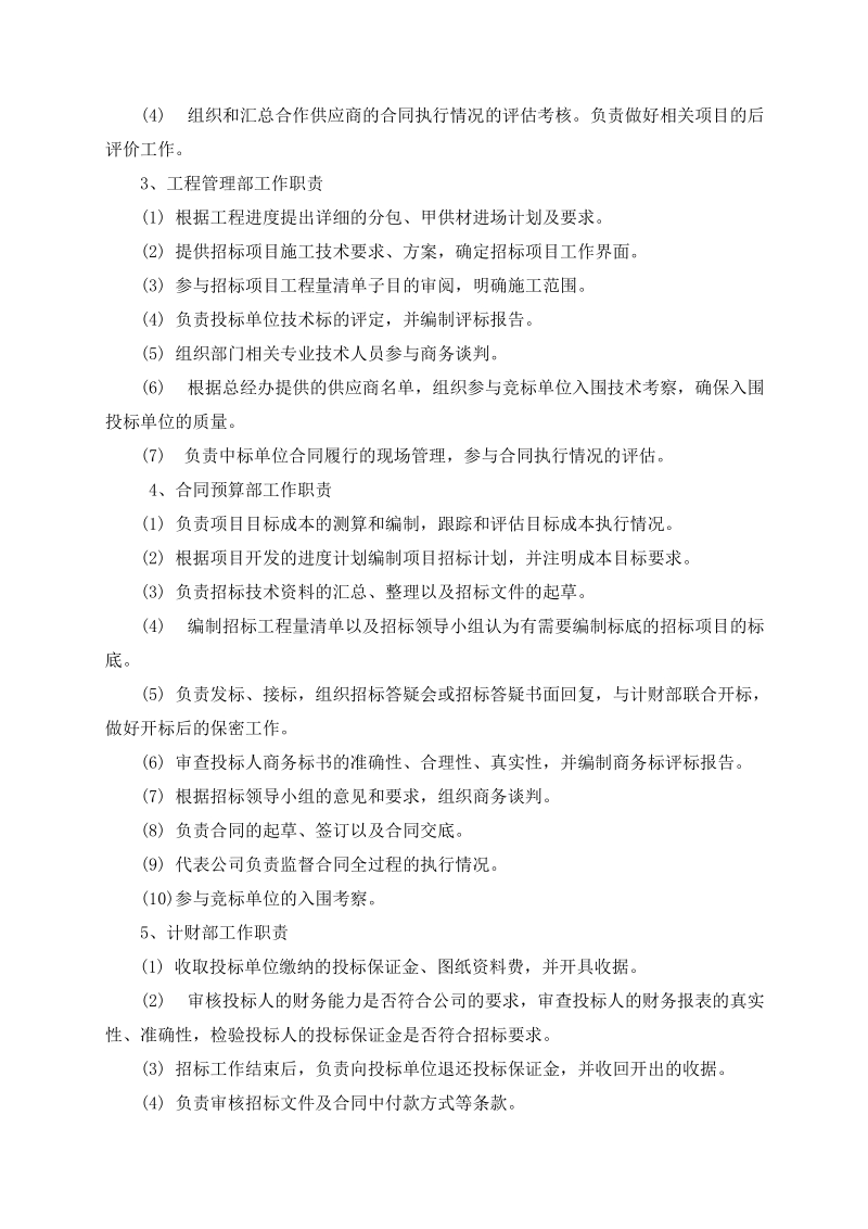 房产公司招标管理办法.doc_第3页