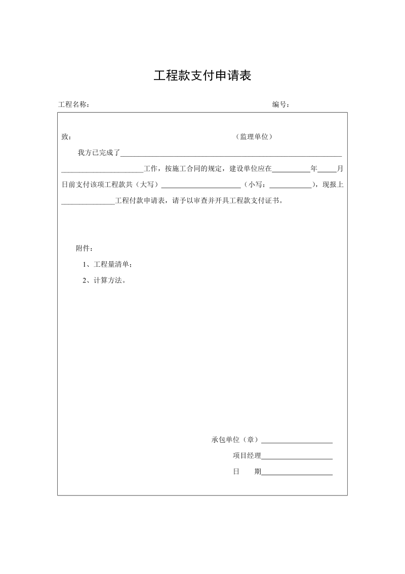 建筑常用表格(新).doc_第1页