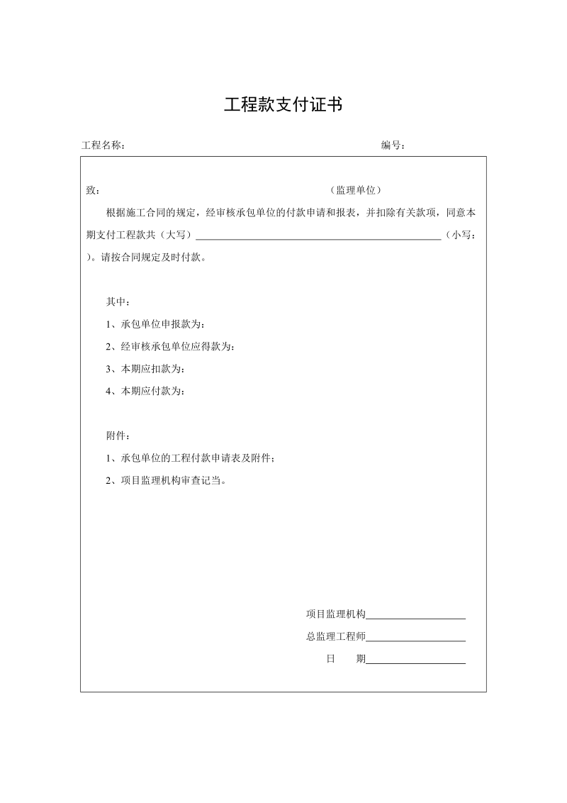 建筑常用表格(新).doc_第2页