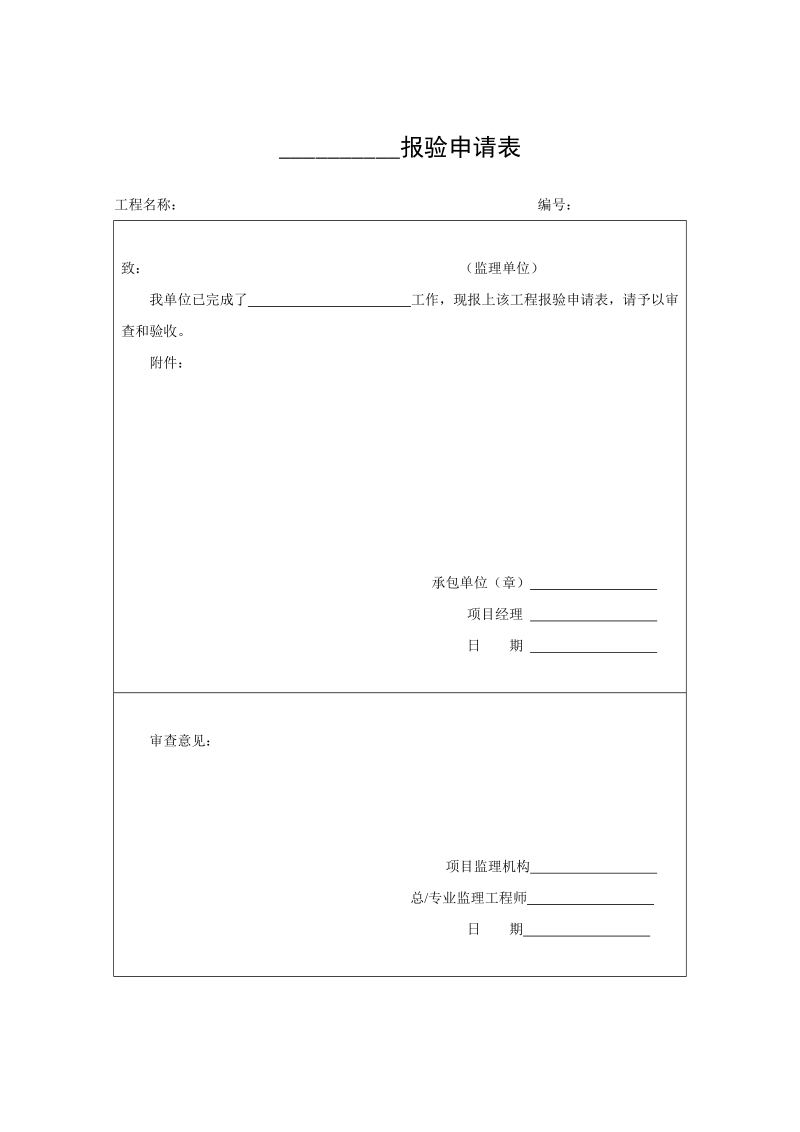 建筑常用表格(新).doc_第3页