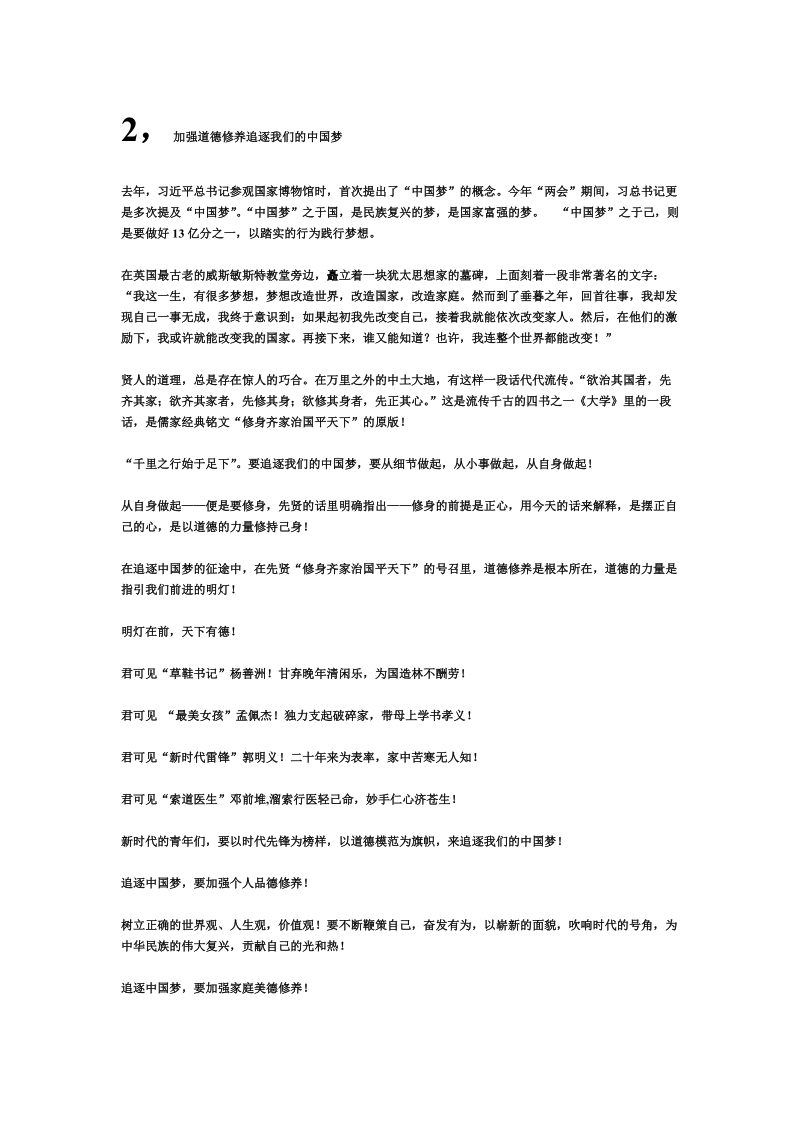 我的中国梦演讲稿.doc_第2页