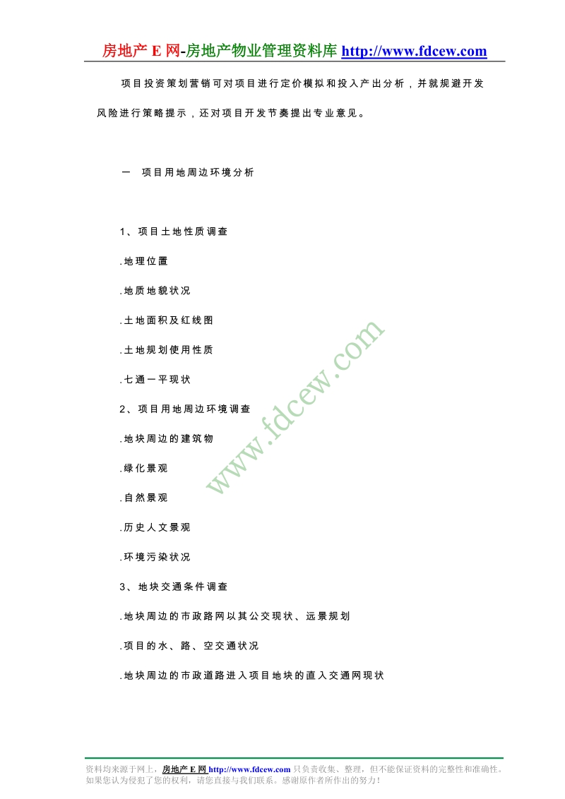 房地产全程策划营销案.doc_第2页