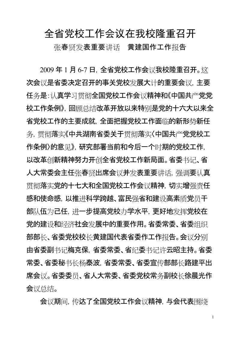 总结成就 探索规律 共襄大计.doc_第1页