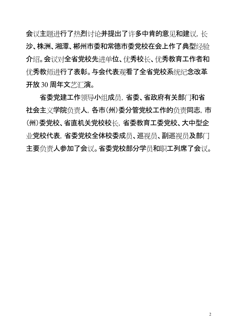 总结成就 探索规律 共襄大计.doc_第2页