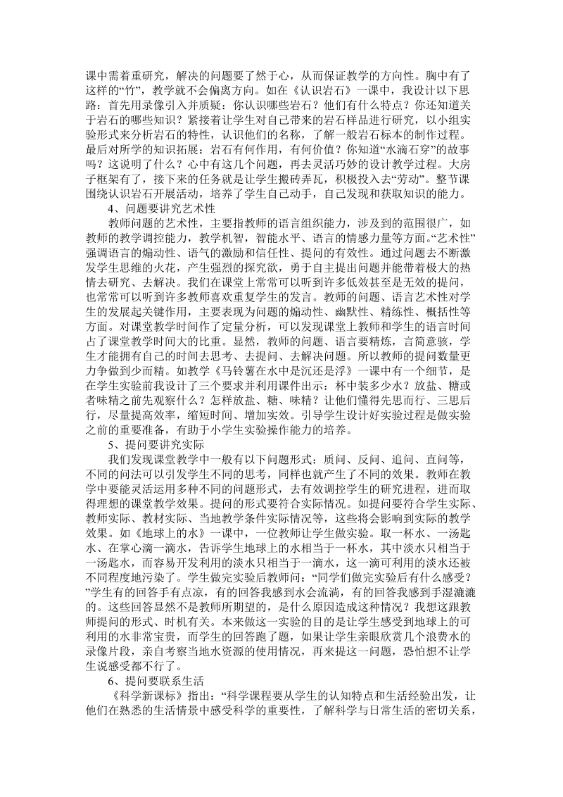 巧妙提问  优化课堂.doc_第2页