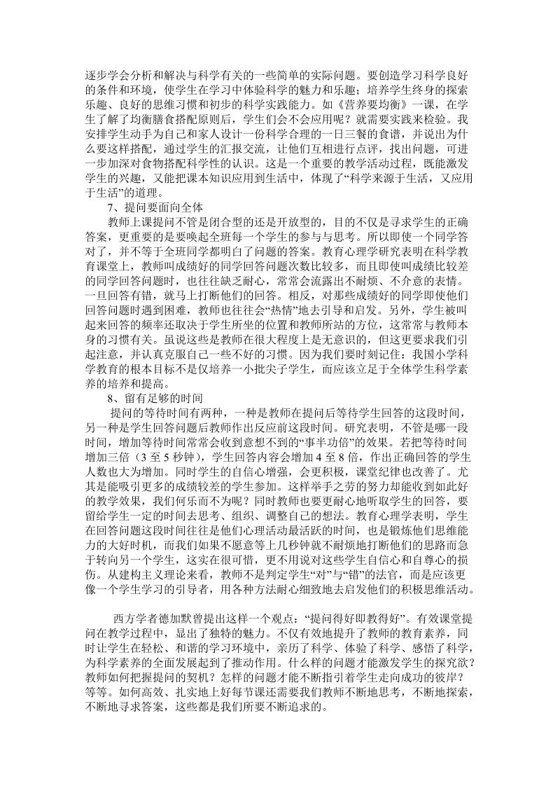 巧妙提问  优化课堂.doc_第3页