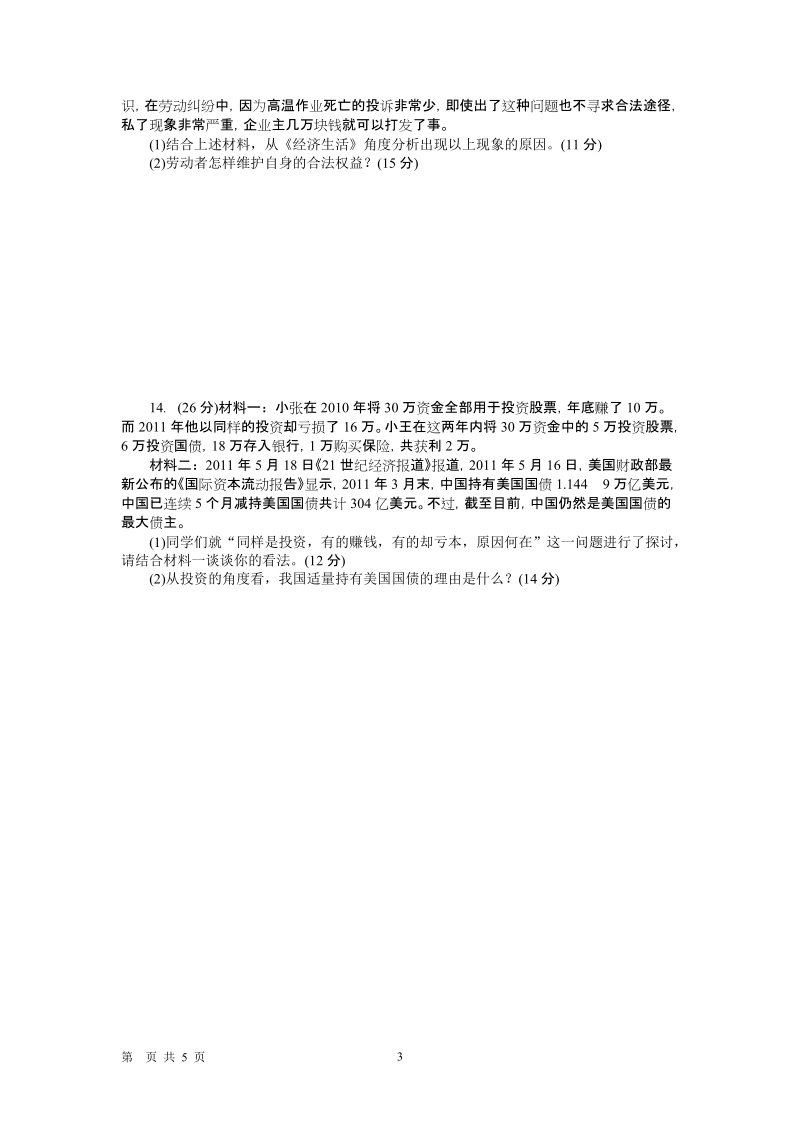 广东省2012届高三文综政 治第二轮复习专题模拟演练(二).doc_第3页