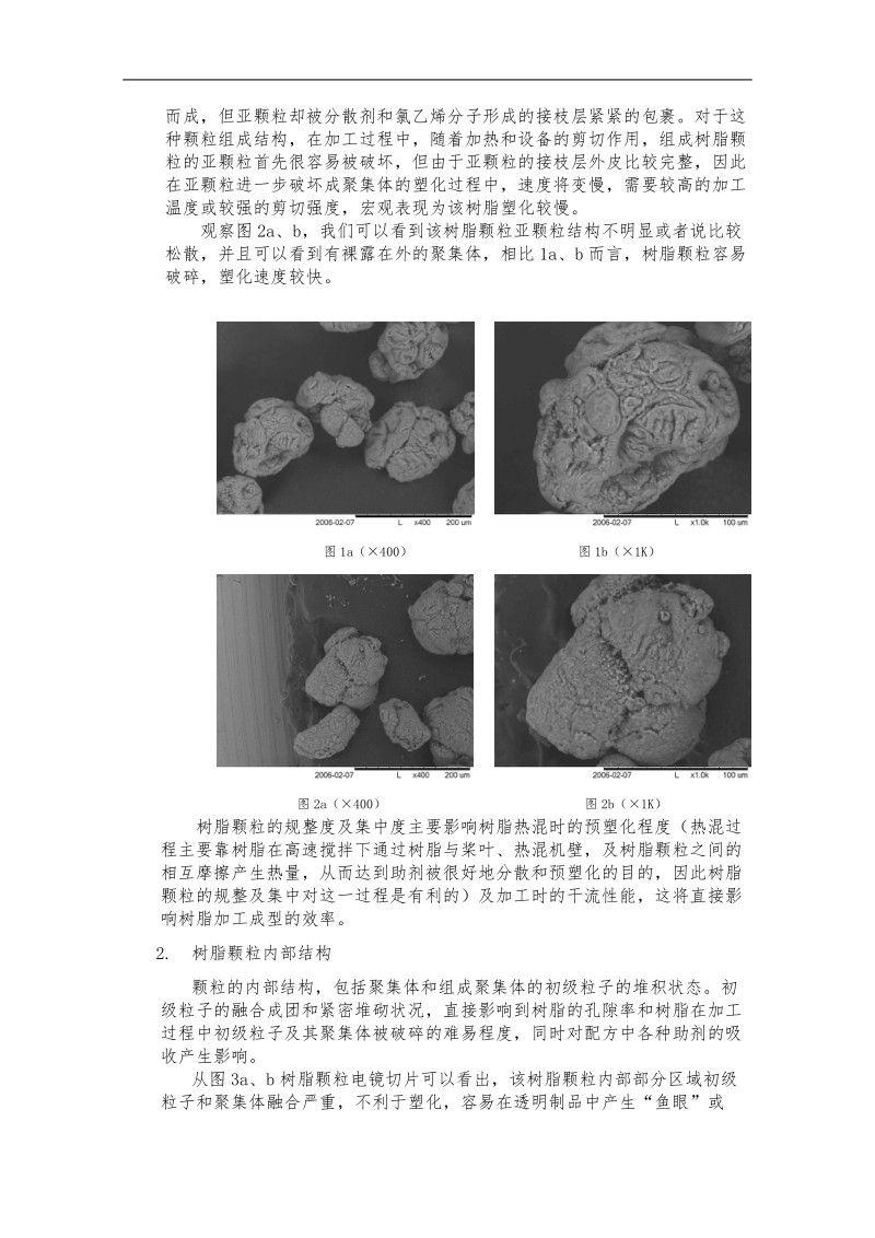 悬浮聚氯乙烯树脂塑化影响因素.doc_第2页