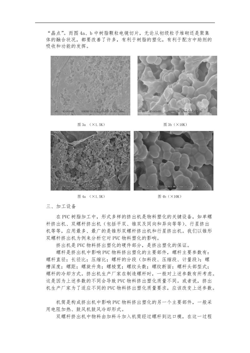 悬浮聚氯乙烯树脂塑化影响因素.doc_第3页