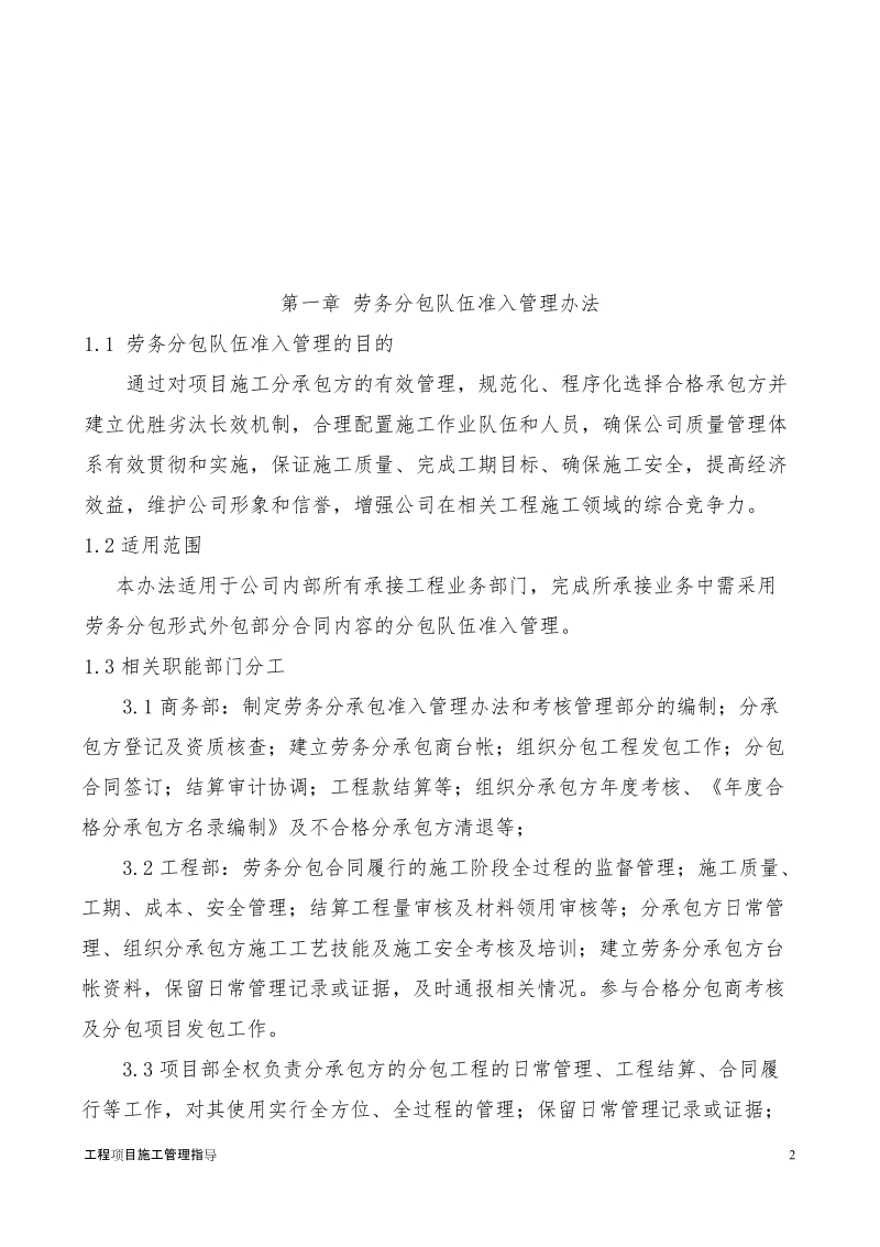 工程项目施工管理指南(分包管理部分).doc_第2页