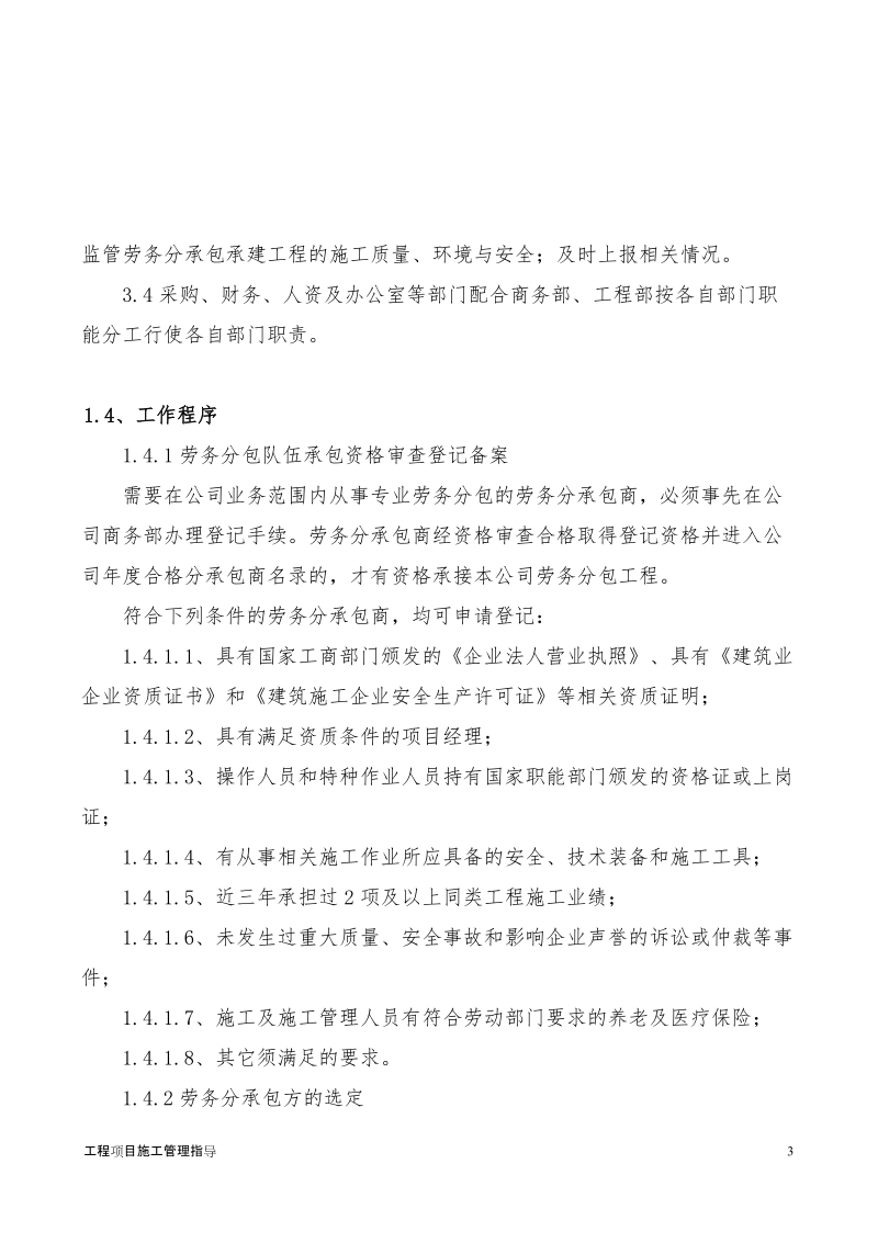 工程项目施工管理指南(分包管理部分).doc_第3页